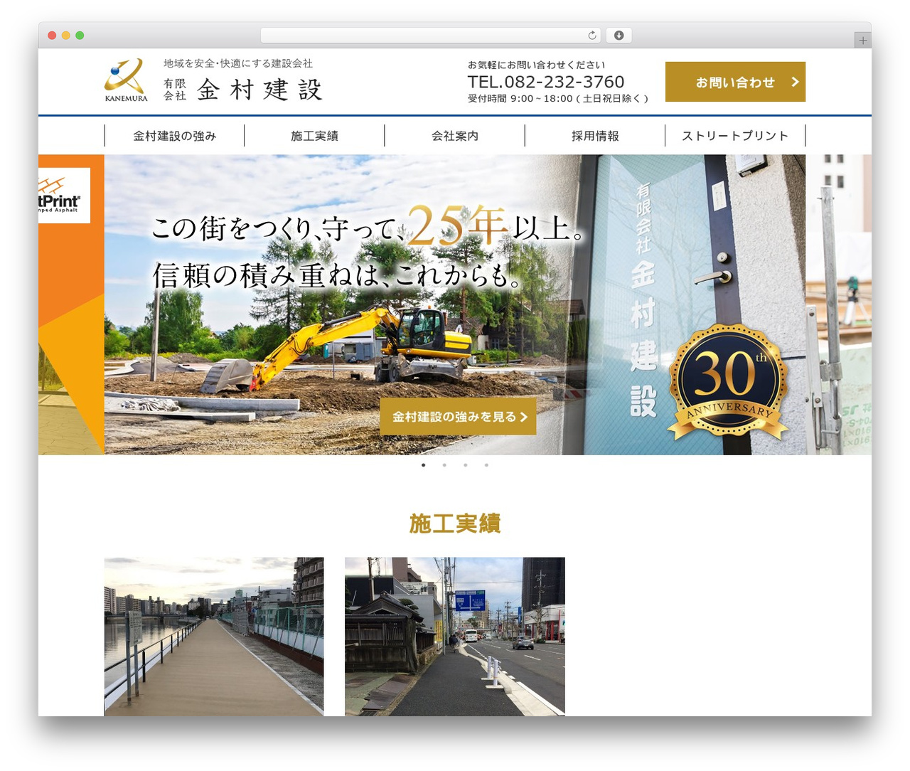 Theme WordPress 株式会社金村建設 THEME - kanemurakensetu.com