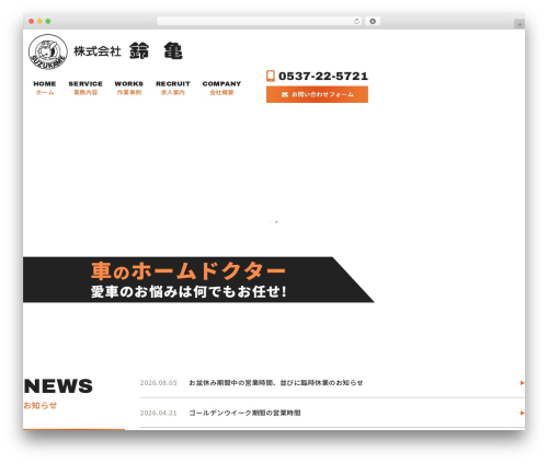 Themify Basic WordPress theme - suzukame-sugiya-ss.com