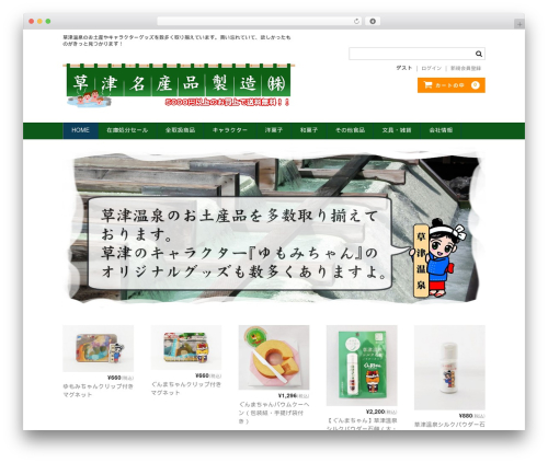 Welcart Basic WordPress theme - kusatu-meisan.com