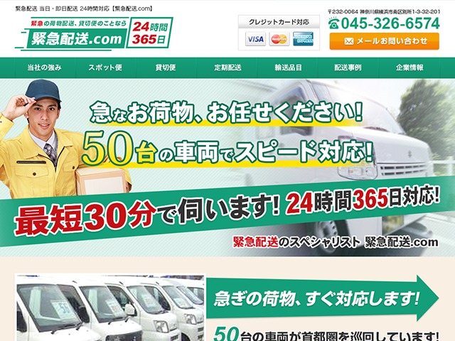 WordPress theme 緊急配送.com by STEREO KITCHEN