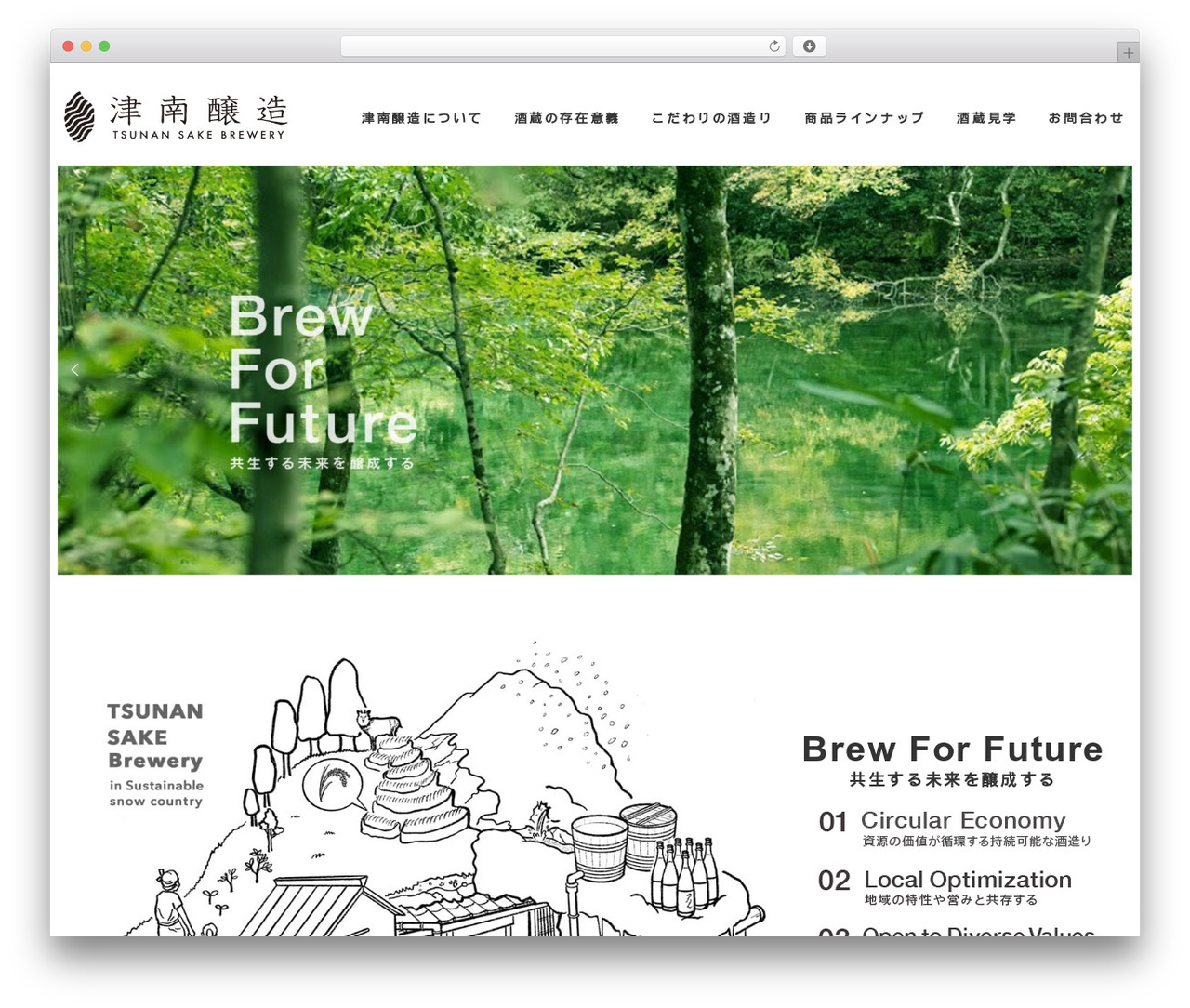 WordPress theme Snow Monkey - tsunan-sake.com