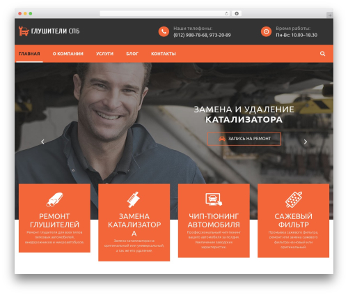 Theme WordPress WheelMasters - spbglush.ru