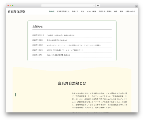 Theme WordPress Lightning - furano-shizenjuku.com
