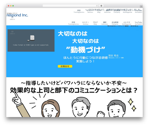 Emanon Premium theme WordPress - respo.co.jp