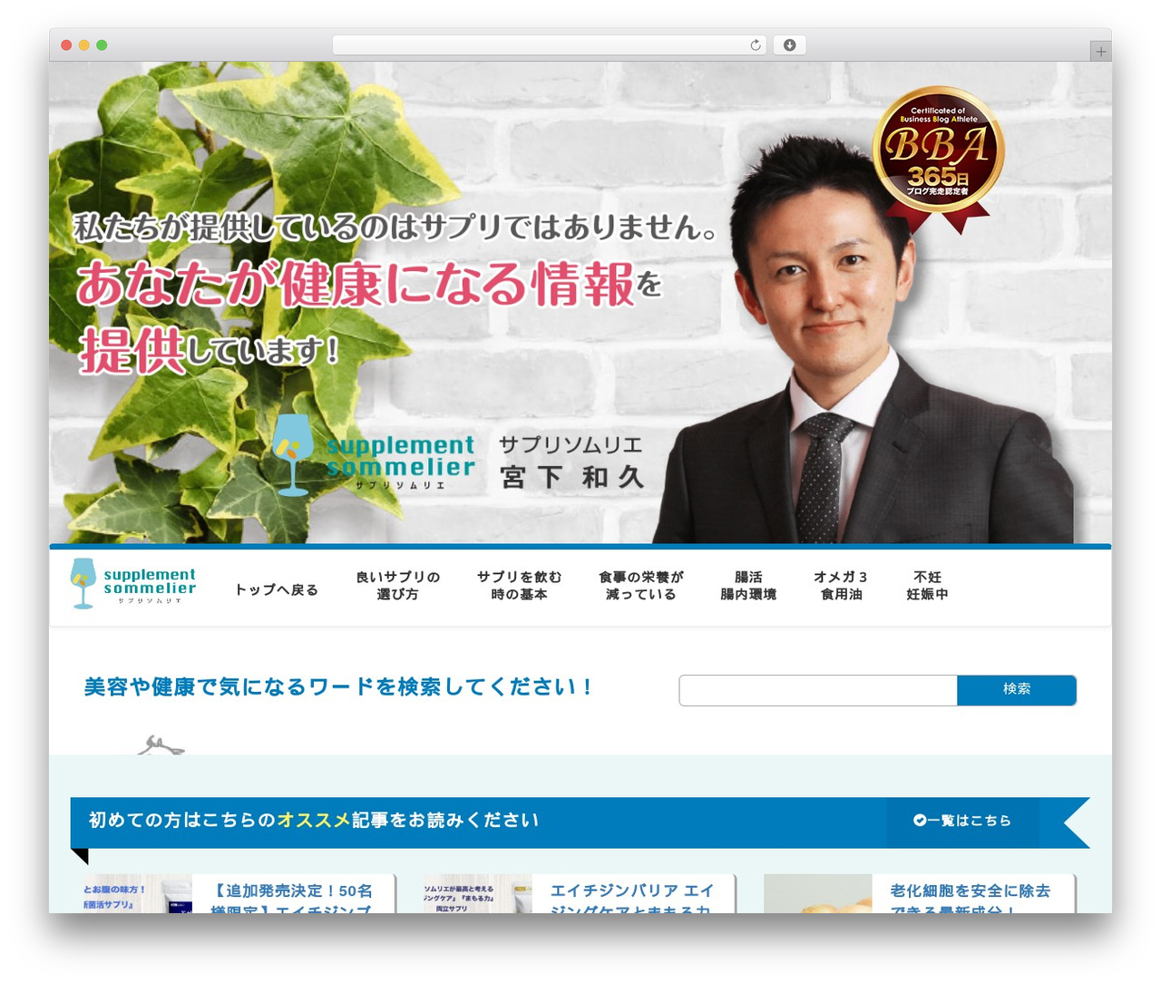 WordPress theme サプリソムリエ - supple-sommelier.com