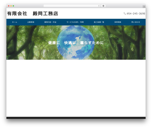 Emanon Pro WordPress theme - tonooka-koumuten.com