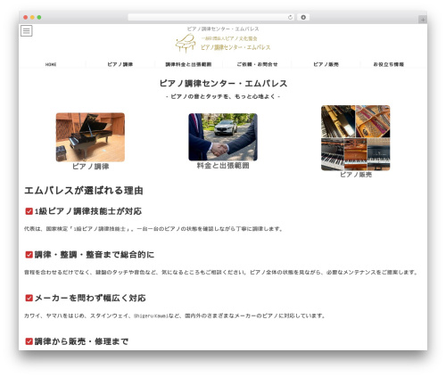 Formzu WP (formzu-wp) free WordPress plugin - piano-tuning.jp