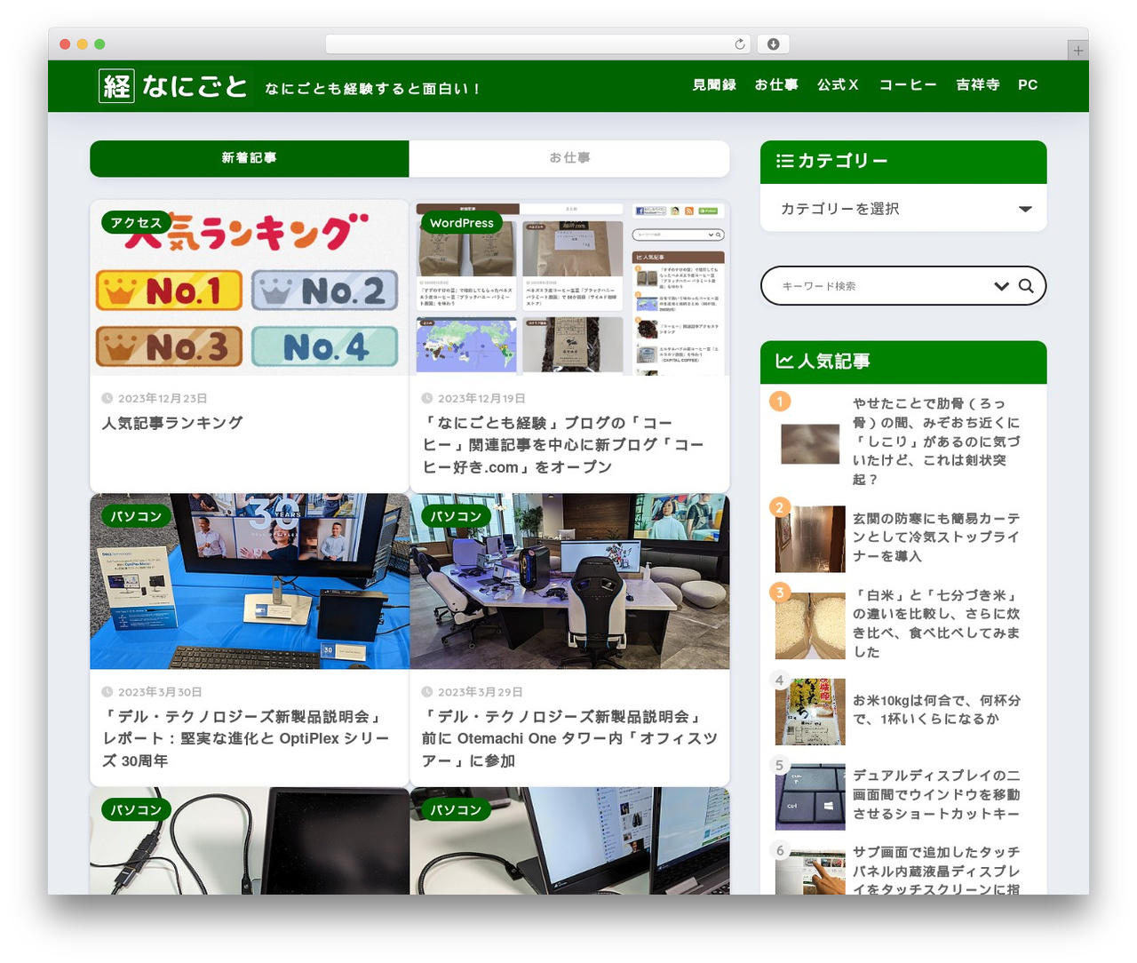 SANGO theme WordPress - nanigoto.com SANGO theme WordPress - nanigoto.com