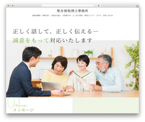 sg069 WordPress theme - zeirishi-nashii.com