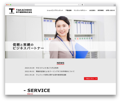 Theme WordPress 高千穂商事株式会社 - 4607.jp
