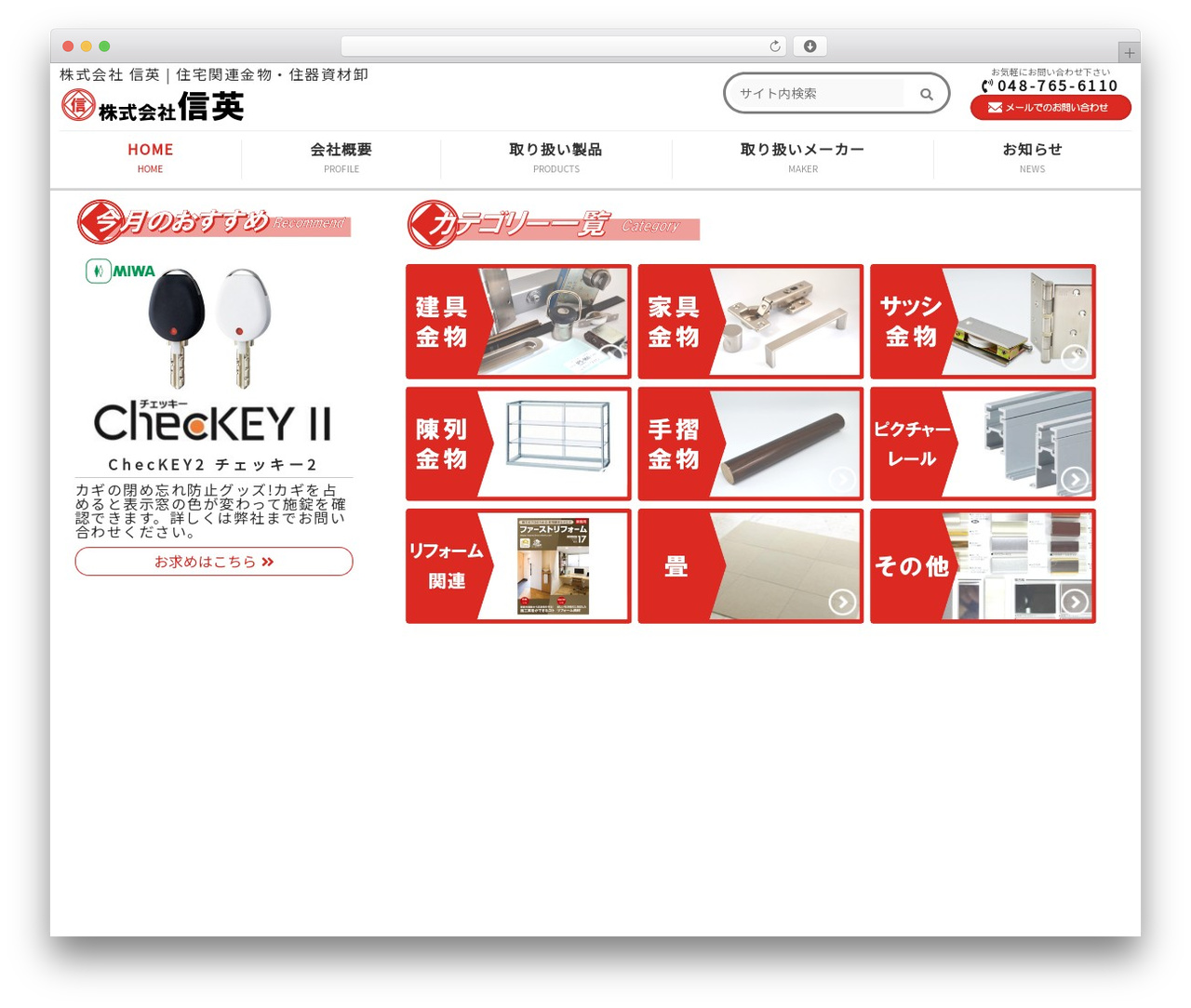 Theme WordPress template - shinei-hardware.jp Theme WordPress template - shinei-hardware.jp