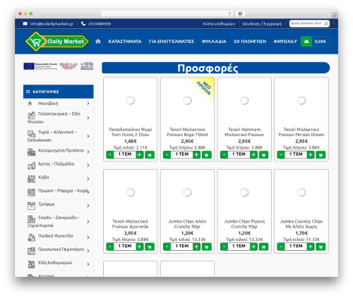 WordPress theme Gon - e-dailymarket.gr