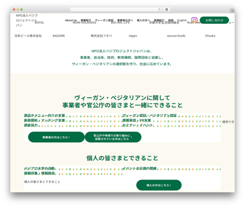 WordPress theme ベジプロジェクト - vegeproject.org