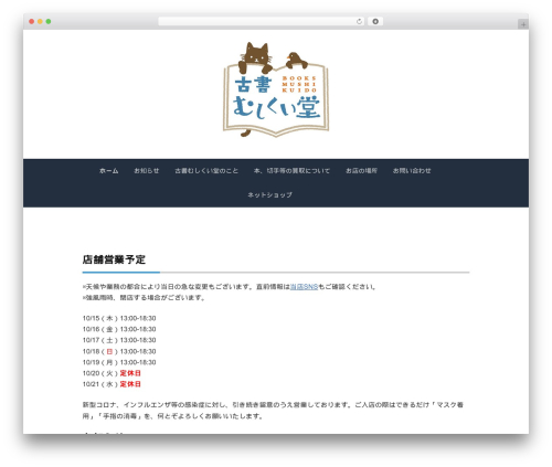 WordPress theme First - mushikuido.com
