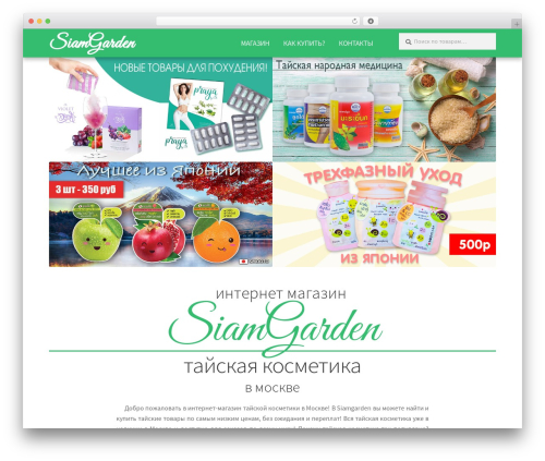 SG WordPress theme - siamgarden.ru