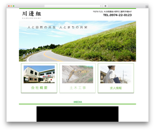 WordPress theme Basic - kawabe-gumi.com