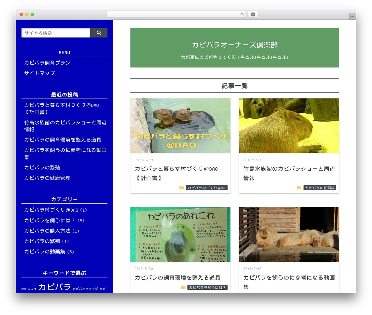 Theme WordPress マテリアル2 - capybaraownersclub.net