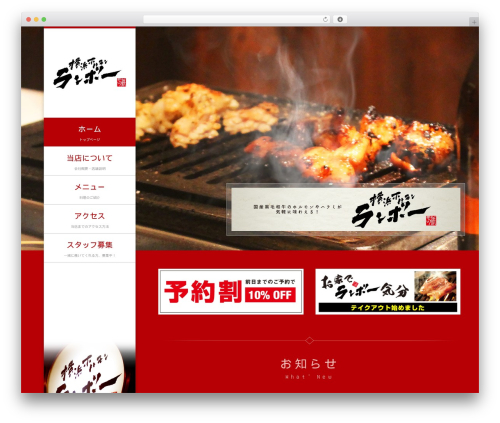 Theme WordPress 秋津ランボー テーマ - akitsurambo.com