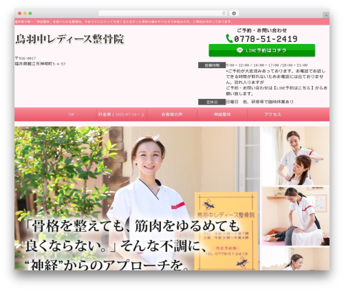 WordPress theme Selfull - tobanaka2419.com