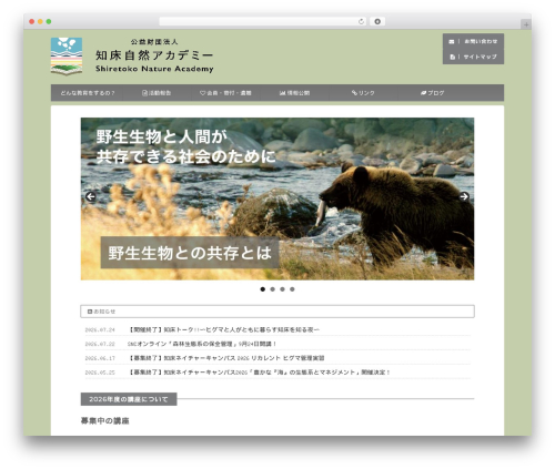 WordPress theme STINGERPLUS - shiretoko-u.jp
