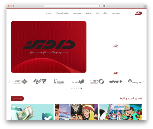 Davin WordPress theme - davinventures.ir