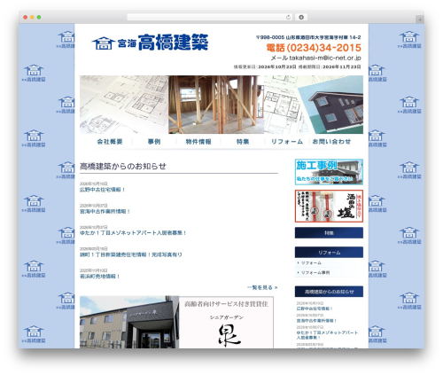Theme WordPress 確かな信頼感（ライトブルー） - takaken.web-sakata.jp