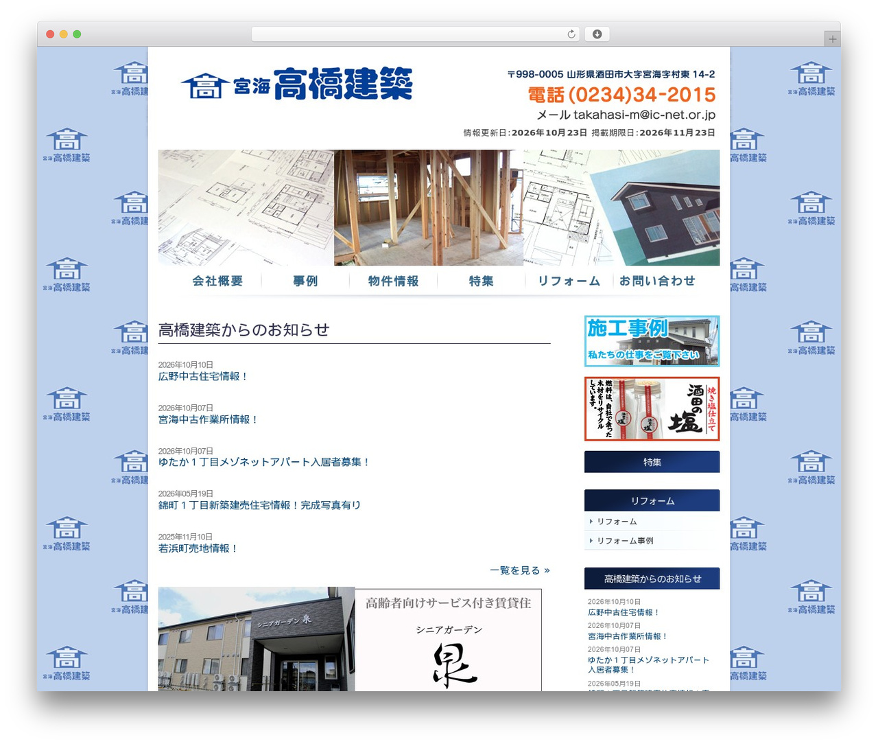 Theme WordPress 確かな信頼感（ライトブルー） - takaken.web-sakata.jp