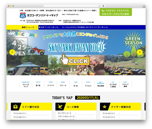 ヨゴコーゲンリゾート★ヤップ theme WordPress - yogo45.co.jp