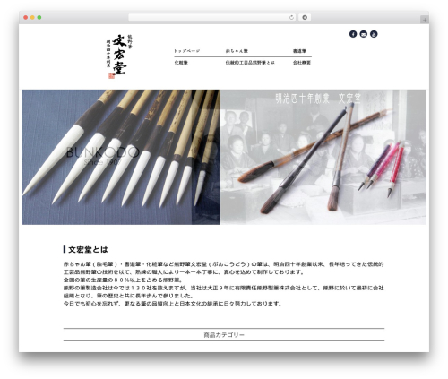 Bunkodo Core WordPress theme - bunkoudou.net