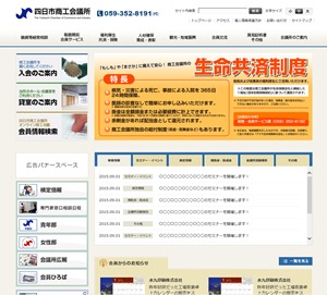 WordPress theme 四日市商工会議所 by Studio401?Y.Iwata