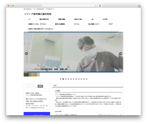 responsive_053 WordPress theme - sophia-ortho.com