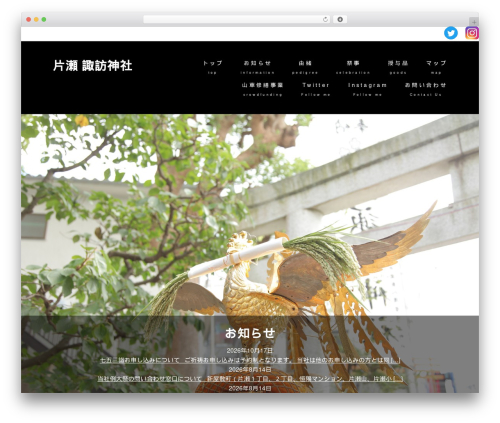 WordPress theme 諏訪神社 - katasesuwajinja.com