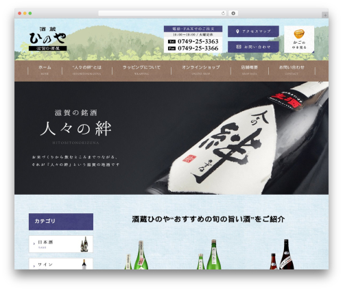 Themify Basic WordPress website theme - sake-hinoya.com