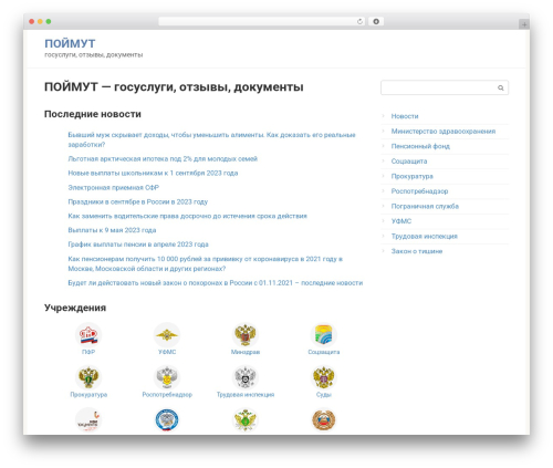 Root WP theme - poimut.ru