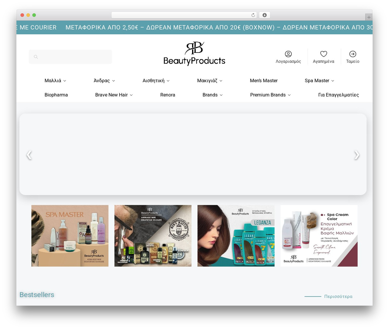 Shoptimizer Child WordPress theme - beautyproducts.gr