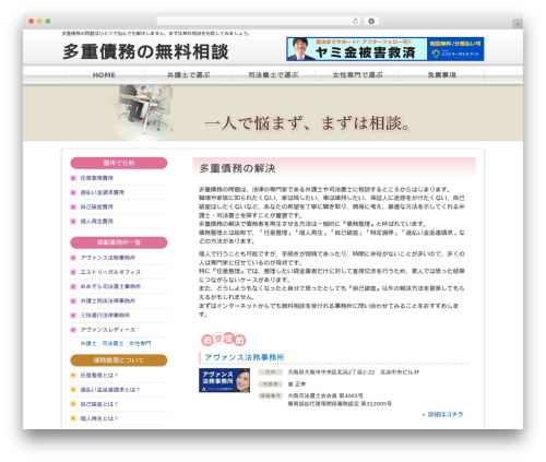 多重債務の無料相談サイト用 theme WordPress - tajusaimu-soudan.com