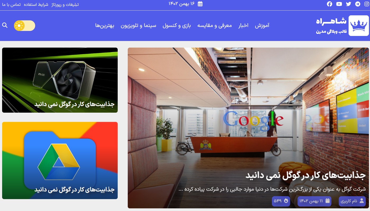 قالب شاهراه WP theme by ???????? ??????