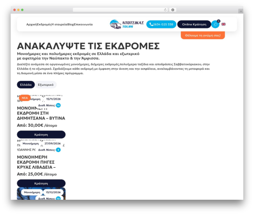 Custom Theme WordPress theme - ntotsikastours.gr