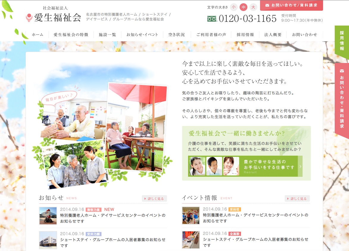 WordPress theme 名古屋市の特別養護老人ホーム by Alive