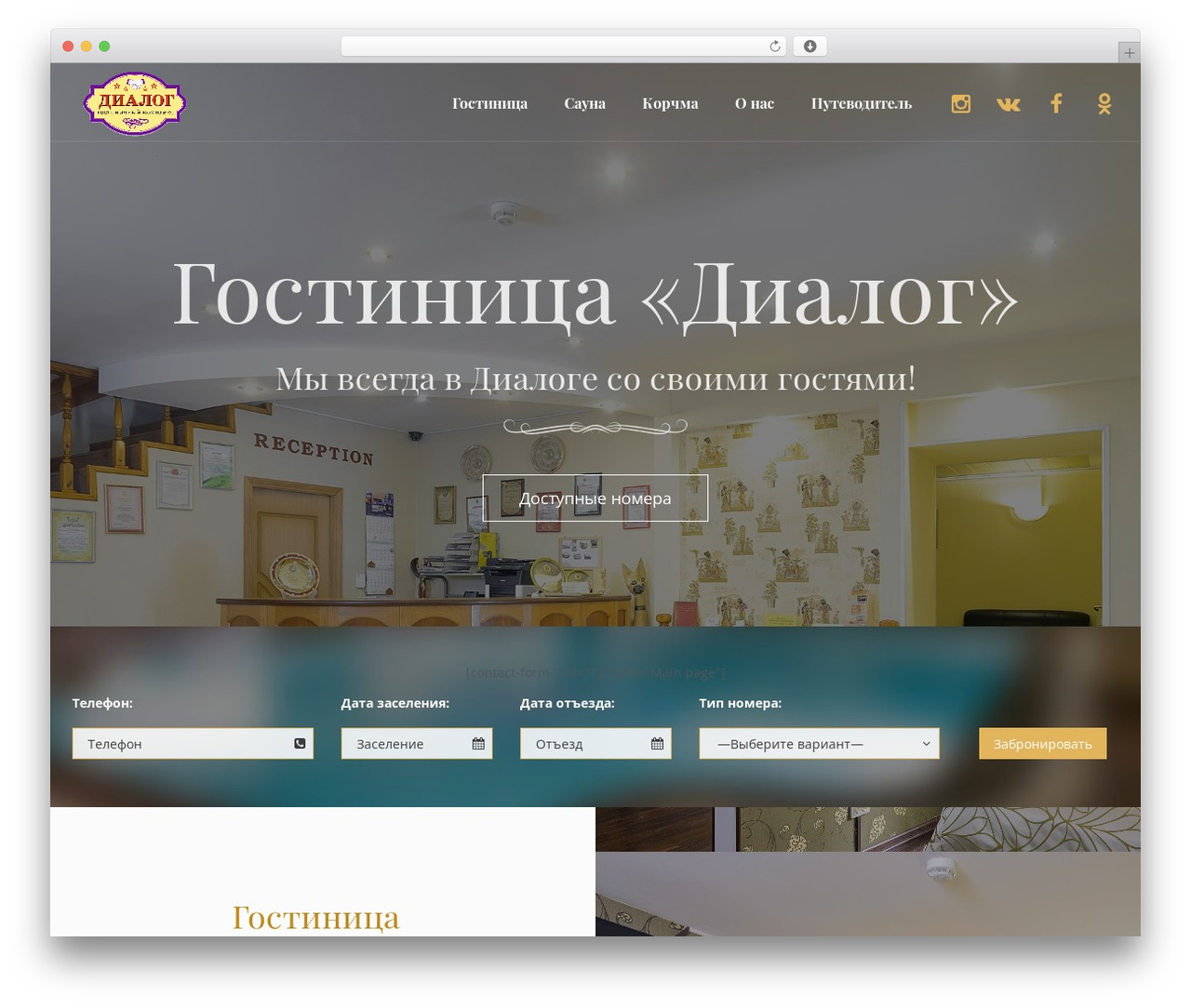 WordPress theme Lambda - dialog-hotel.ru