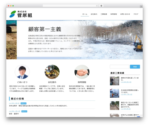 Lightning WordPress theme - sugawara-gumi.co.jp