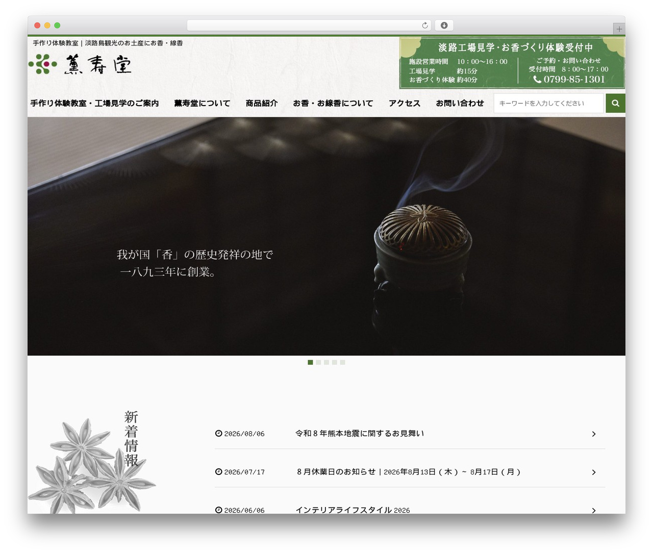 mutation WordPress website theme - kunjudo.co.jp