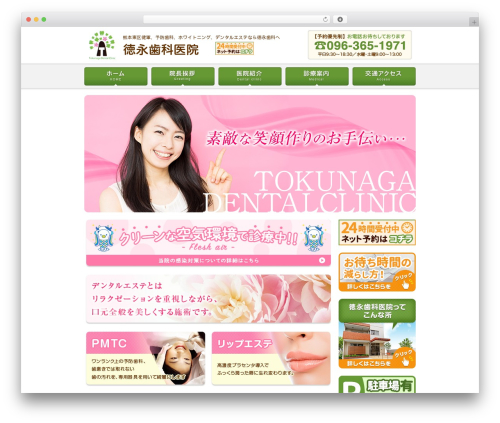 template theme WordPress - tokunaga-shika.net template theme WordPress - tokunaga-shika.net