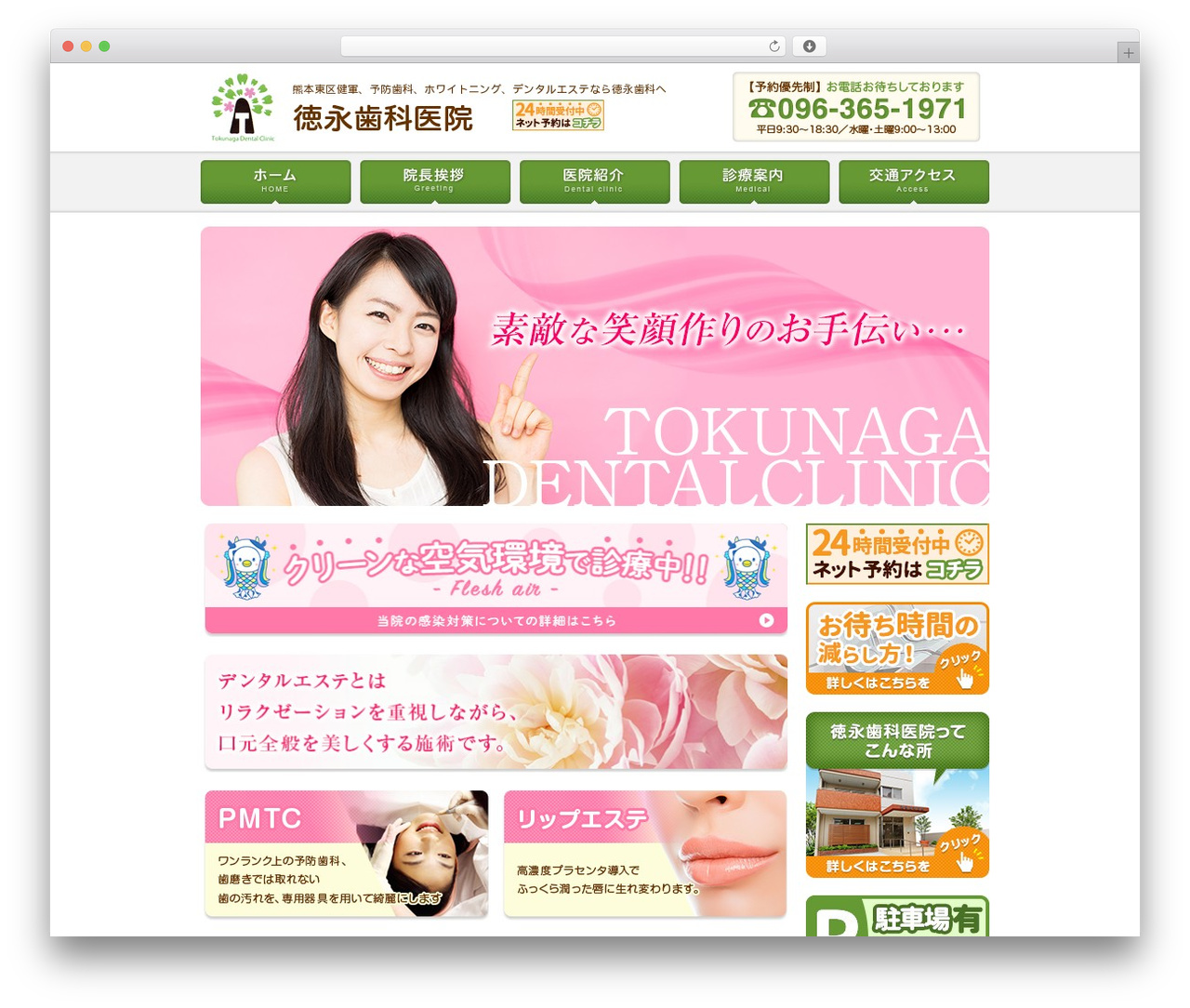 Template theme WordPress - tokunaga-shika.net
