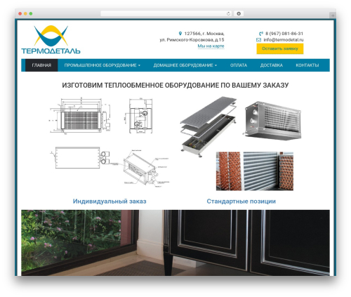 WordPress theme Компания - termodetal.ru