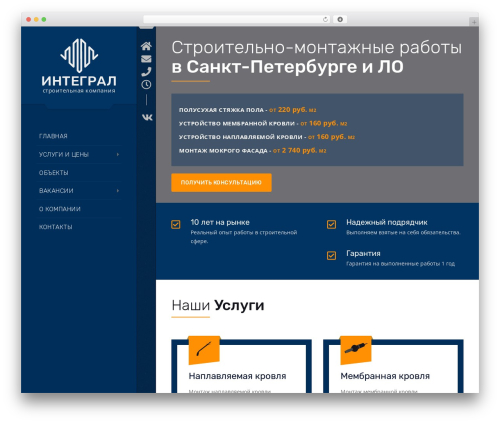 Constructify WordPress website theme - skintegral.ru
