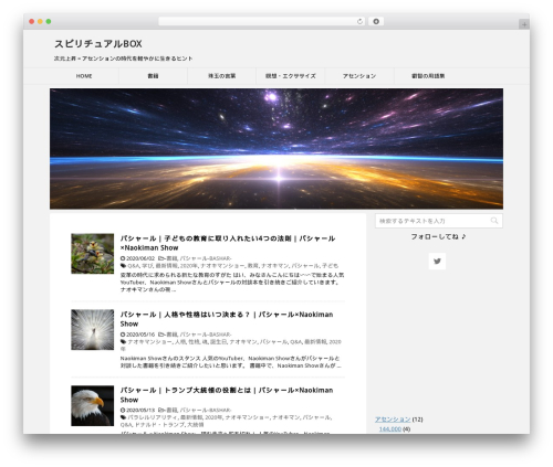 STINGER8 WordPress theme - spiritual-box.net