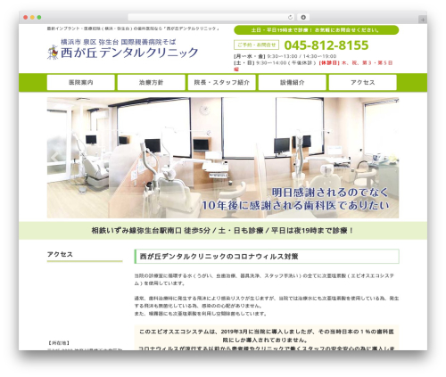 Theme WordPress 歯科テーマ - e-ndc.net