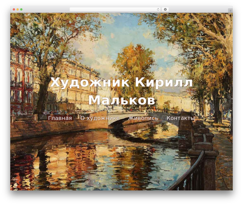 WordPress theme Artfactor HTML5 theme - kirill-malkov.ru