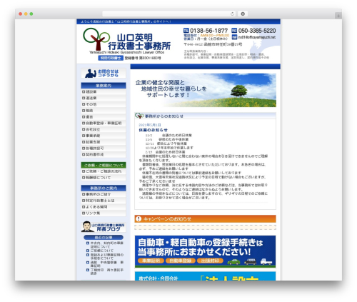 WordPress theme 山口英明行政書士事務所用テーマ - officeyamaguchi.net